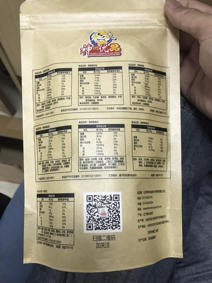 神州优品（shenzhouyoupin） 零食带鱼段150g 原味小吃即食鱼肉干 原味香酥带鱼 150g怎么样，好用吗，口碑，心得，评价，试用报告,第3张