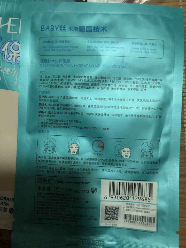 温碧泉深透补水沁润面膜5片装 补水保湿面膜贴护肤润肤组合套装化妆品怎么样，好用吗，口碑，心得，评价，试用报告,第3张