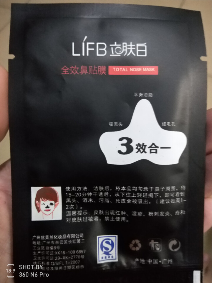 立肤白（LIFB） 吸黑头鼻贴10片 去黑头粉刺收缩毛孔 全效去黑头鼻贴膜怎么样，好用吗，口碑，心得，评价，试用报告,第4张