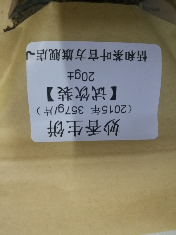 20g样茶试用 恬和 2015年妙香邦东纯料生饼七子饼茶怎么样，好用吗，口碑，心得，评价，试用报告,第2张