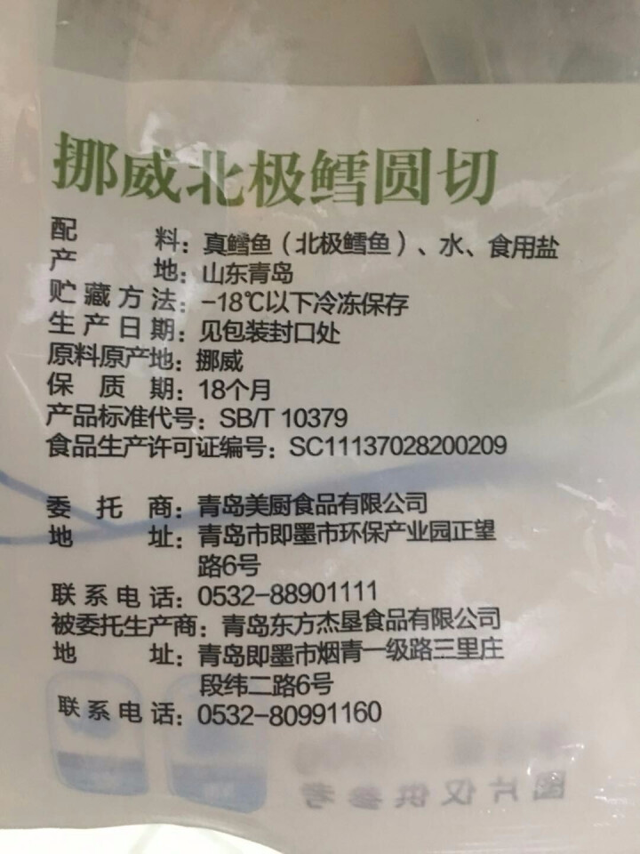 我爱渔 冷冻挪威北极鳕（真鳕鱼） 300g 2,第4张