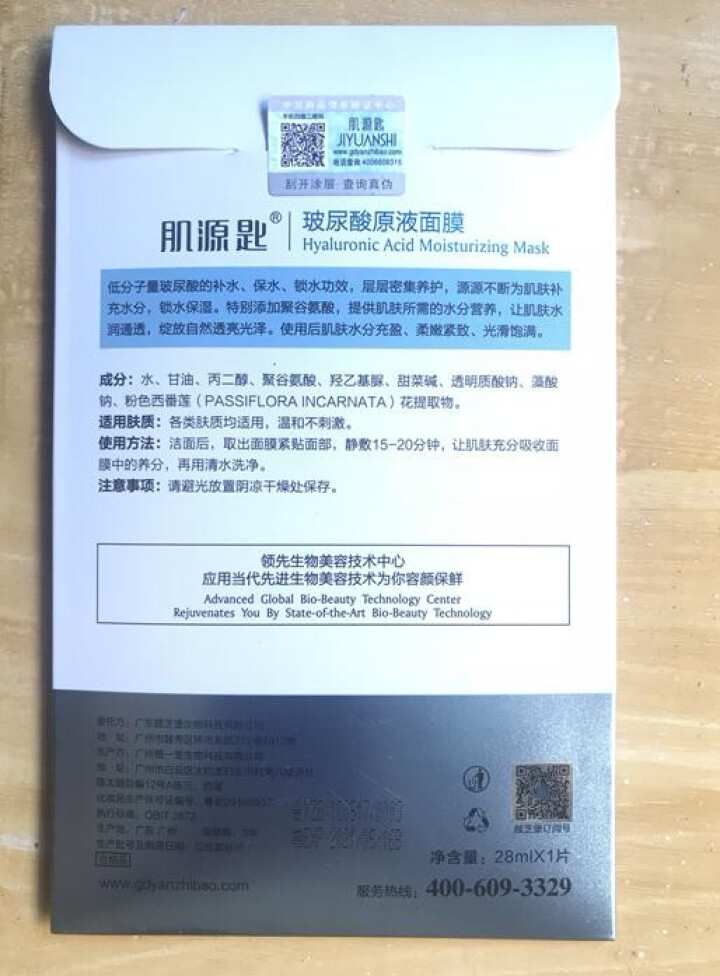 【单片特价试用】玻尿酸原液面膜28ml/片 温和配方密集补水去痘印168小时长效保湿提亮肤色怎么样，好用吗，口碑，心得，评价，试用报告,第3张