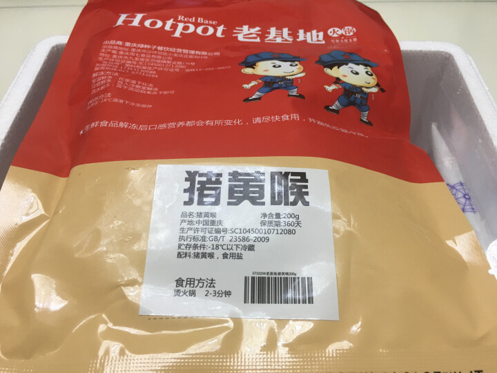 老基地生鲜猪黄喉200g 火锅食材 麻辣烫菜品 关东煮怎么样，好用吗，口碑，心得，评价，试用报告,第5张