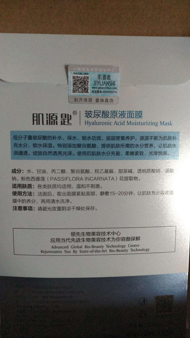 【单片特价试用】玻尿酸原液面膜28ml/片 温和配方密集补水去痘印168小时长效保湿提亮肤色怎么样，好用吗，口碑，心得，评价，试用报告,第3张