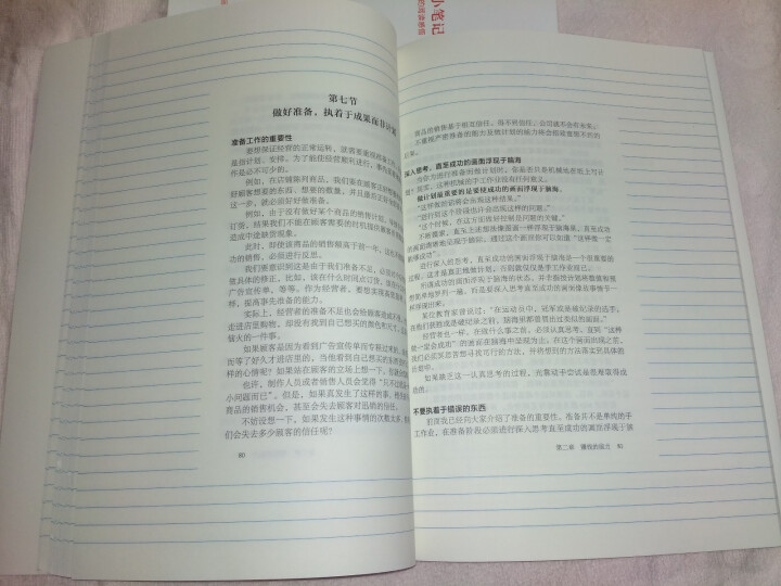 经营者养成笔记 企业内训 企业管理手册 销售经营 员工培训 优衣库创始人柳井正秘而不传的管理经验怎么样，好用吗，口碑，心得，评价，试用报告,第4张