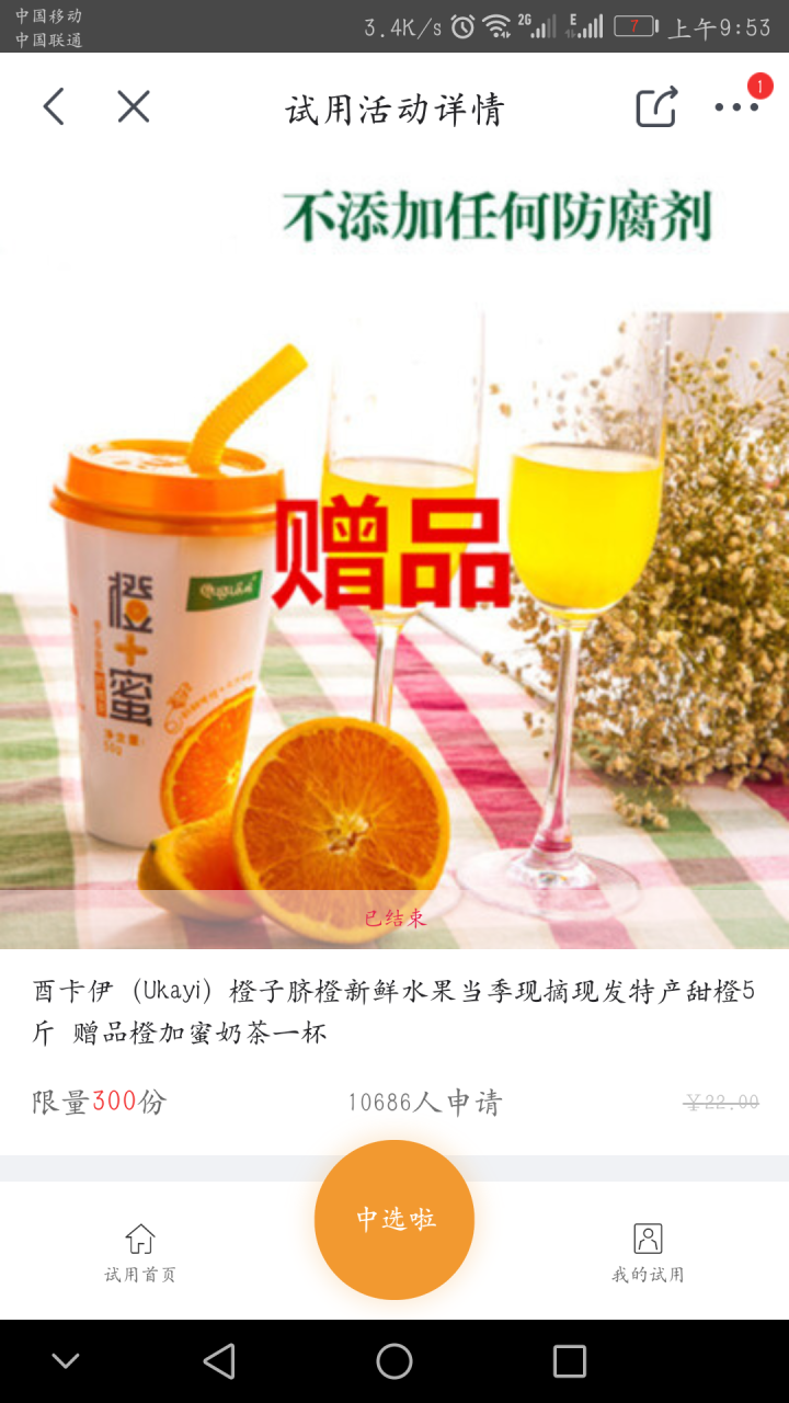 酉卡伊（Ukayi）橙子脐橙新鲜水果当季现摘现发特产甜橙5斤 赠品橙加蜜奶茶一杯怎么样，好用吗，口碑，心得，评价，试用报告,第5张