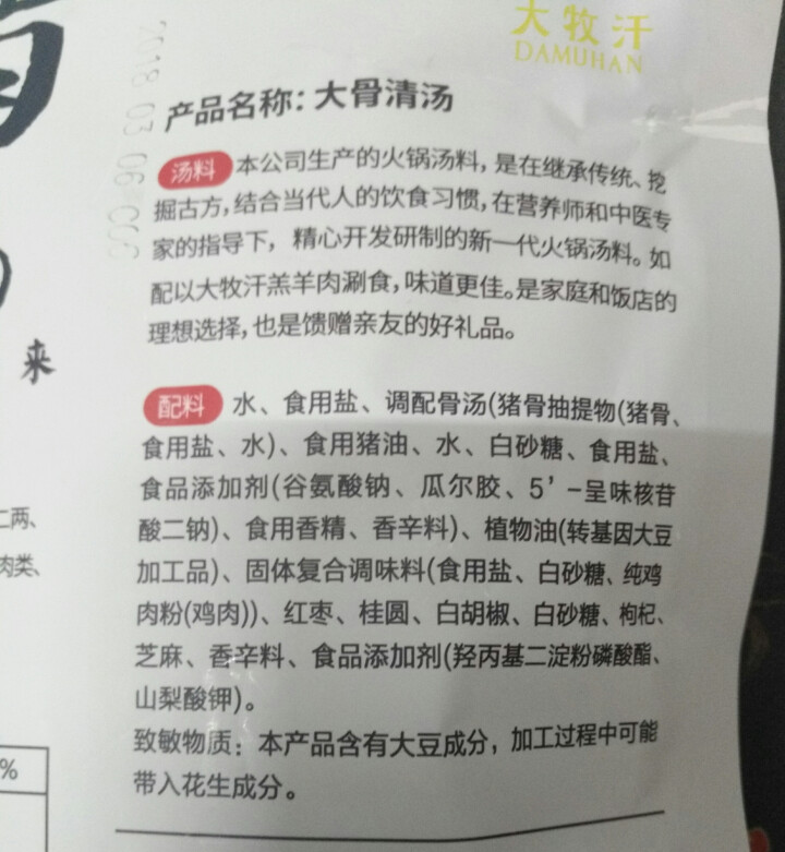 大牧汗 大骨清汤水质 火锅料 火锅汤料 120g怎么样，好用吗，口碑，心得，评价，试用报告,第3张