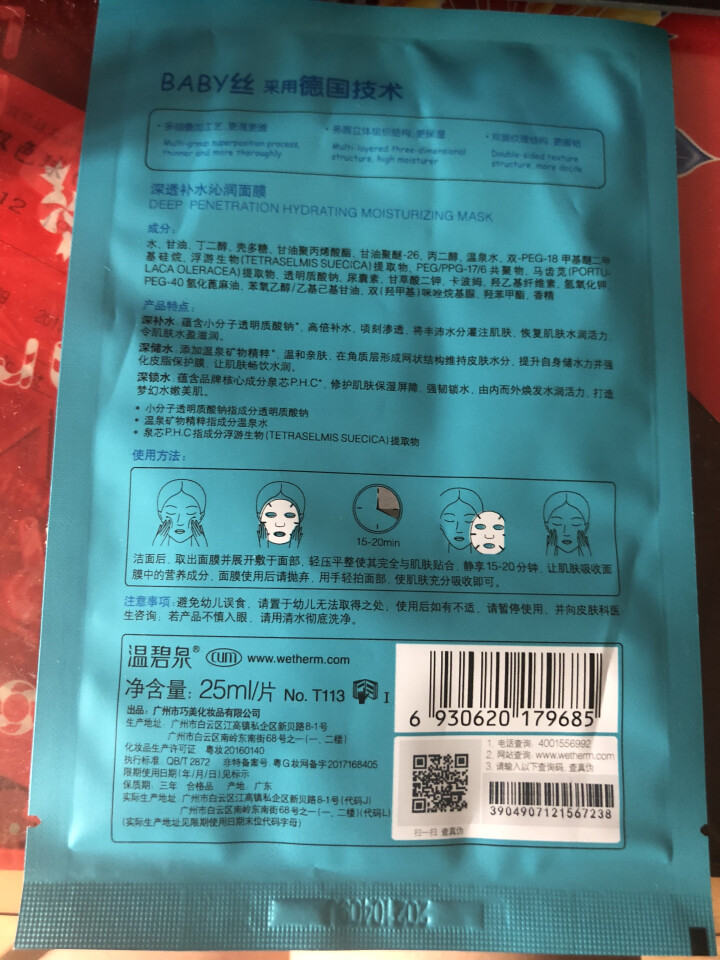 温碧泉深透补水沁润面膜5片装 补水保湿面膜贴护肤润肤组合套装化妆品怎么样，好用吗，口碑，心得，评价，试用报告,第3张