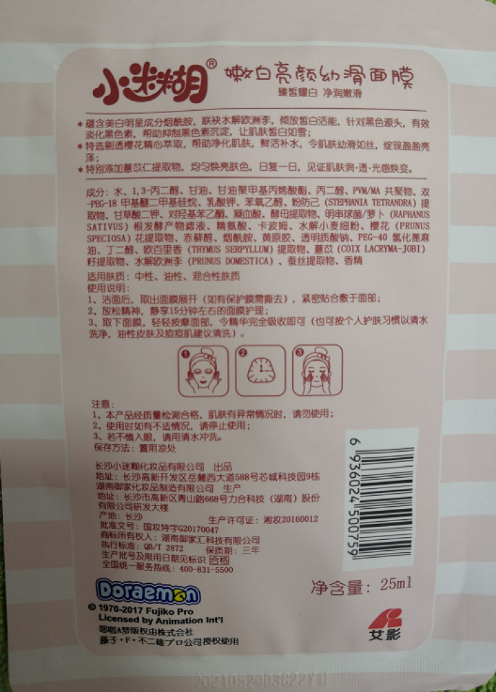 御泥坊小迷糊 补水亮颜蚕丝面膜 3片（补水保湿 提亮肤色 男女士面膜贴）怎么样，好用吗，口碑，心得，评价，试用报告,第7张