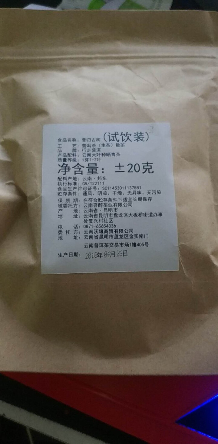 昔归古树普洱茶生茶 散茶 试饮装怎么样，好用吗，口碑，心得，评价，试用报告,第2张