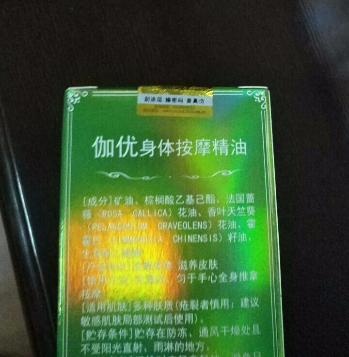 【第2瓶1元】大瓶100ml】买1送5】伽优按摩复方精油全身通经络身体按摩油肩颈开背推背推拿拔罐刮痧 100ML怎么样，好用吗，口碑，心得，评价，试用报告,第4张