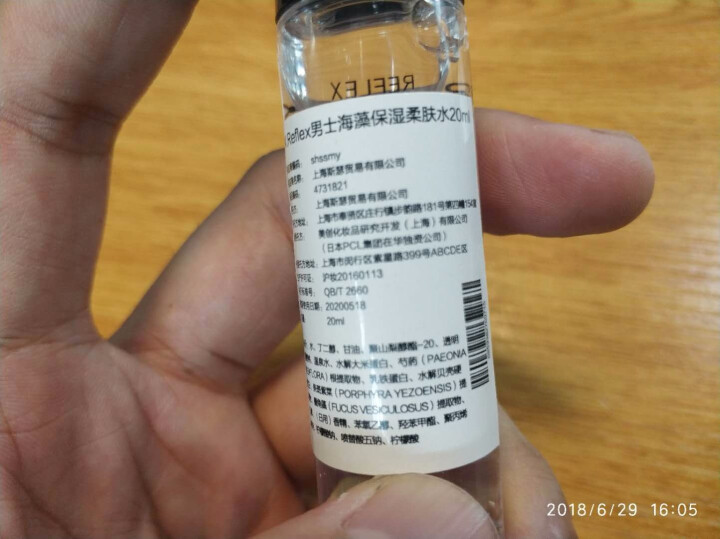 忢（W.Reflex）男士海藻保湿补水旅行装（精华水20ml+面霜5g）怎么样，好用吗，口碑，心得，评价，试用报告,第4张