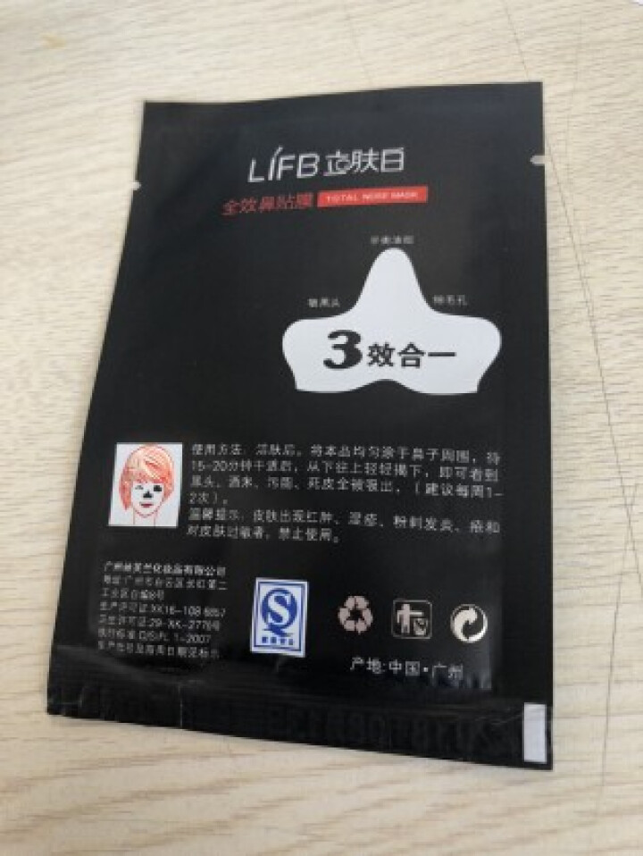 立肤白（LIFB） 吸黑头鼻贴10片 去黑头粉刺收缩毛孔 全效去黑头鼻贴膜怎么样，好用吗，口碑，心得，评价，试用报告,第3张