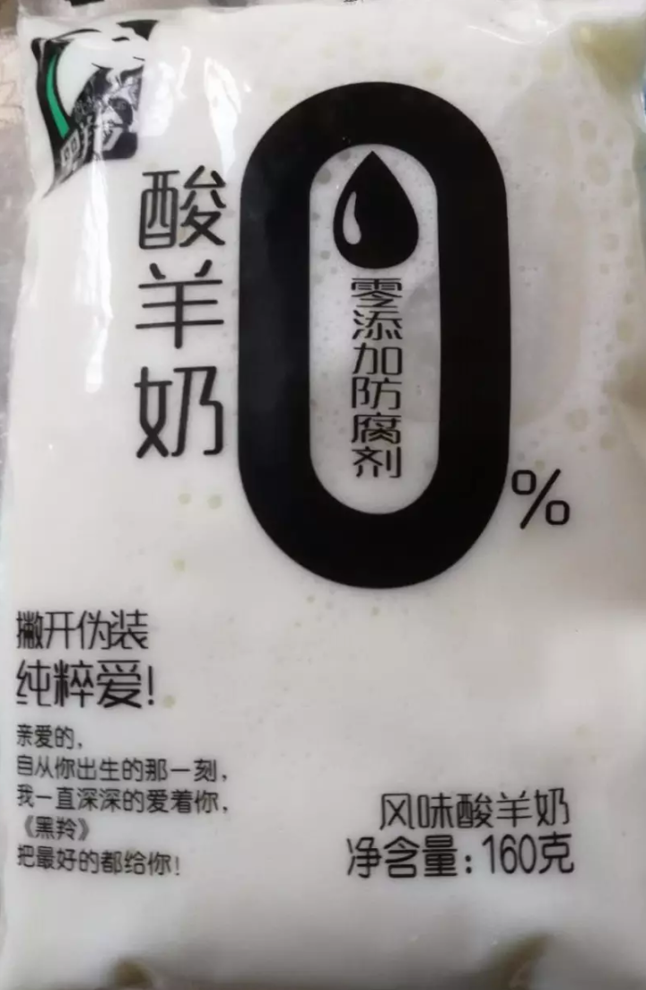 黑羚 酸羊奶巴氏低温发酵炭烧风味羊乳酸奶浓稠透明袋包装160gx12袋 风味酸羊奶2袋试喝怎么样，好用吗，口碑，心得，评价，试用报告,第2张