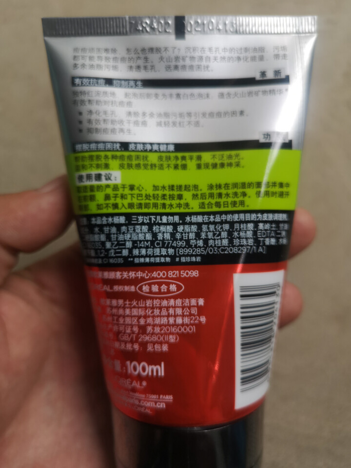 欧莱雅（LOREAL）男士火山岩控油清痘洁面膏100ml（男士洗面奶 清洁毛孔 护肤化妆品 祛痘）怎么样，好用吗，口碑，心得，评价，试用报告,第3张