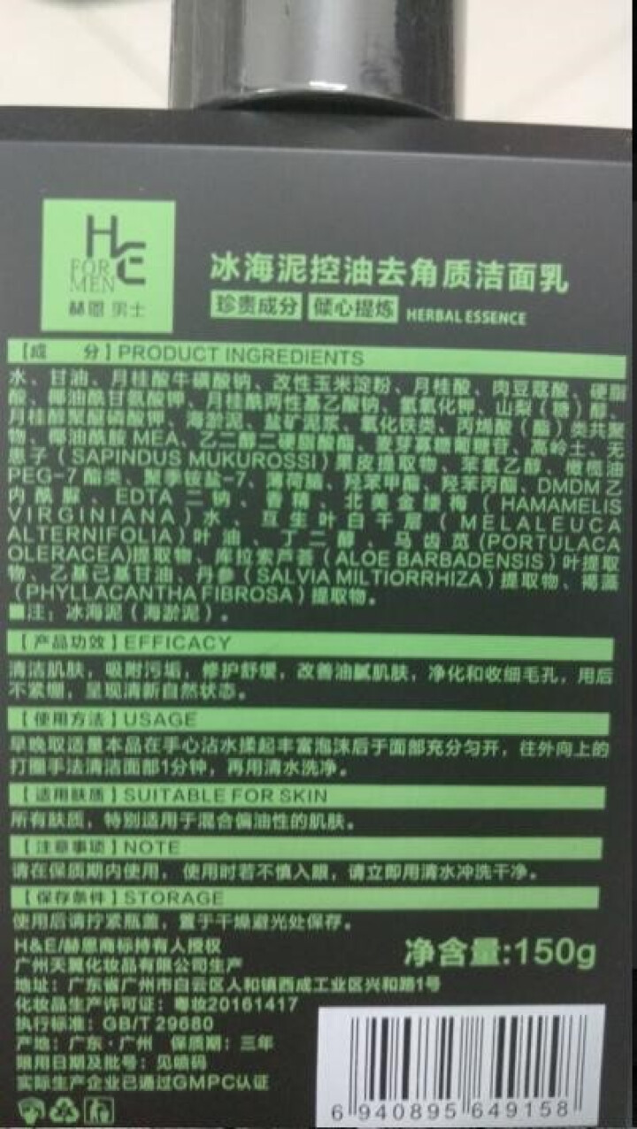 赫恩（H&E） 赫恩男士洗面奶控油祛痘去黑头清爽去油去角质深层清洁冰海泥洁面乳150克怎么样，好用吗，口碑，心得，评价，试用报告,第3张