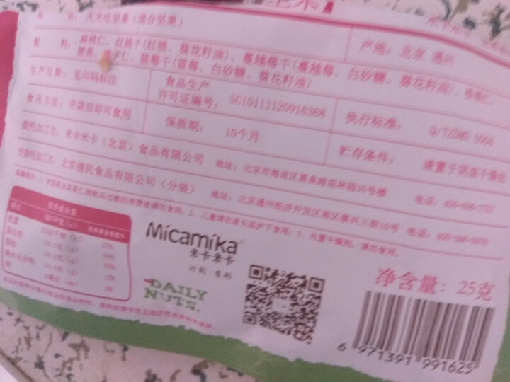 米卡米卡（Micamika） 米卡米卡 天天吃坚果 每日坚果 混合坚果 25g/1日装怎么样，好用吗，口碑，心得，评价，试用报告,第4张