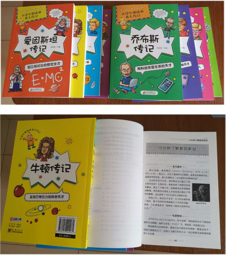 全套8册中小学生成长励志故事书名人传记（国外篇）爱迪生 爱因斯坦 贝多芬传 11,第4张