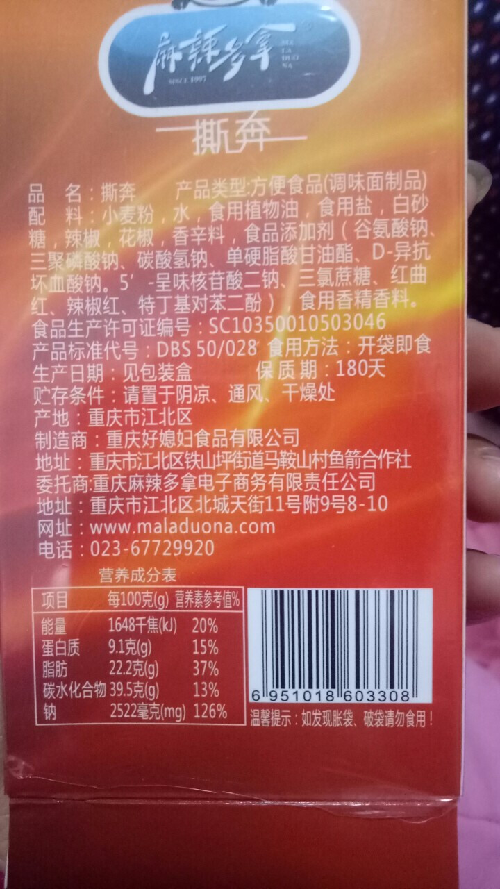 麻辣多拿 TT情趣辣条 休闲零食品辣片小吃 撕奔热辣装280g/盒 1盒*280克怎么样，好用吗，口碑，心得，评价，试用报告,第3张