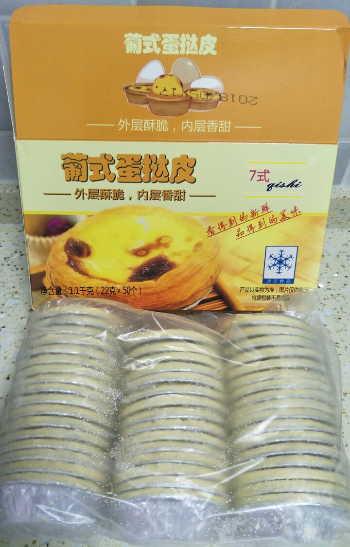 7式 蛋挞皮 葡式蛋挞 挞皮烘焙食材 1100g 50个怎么样，好用吗，口碑，心得，评价，试用报告,第3张