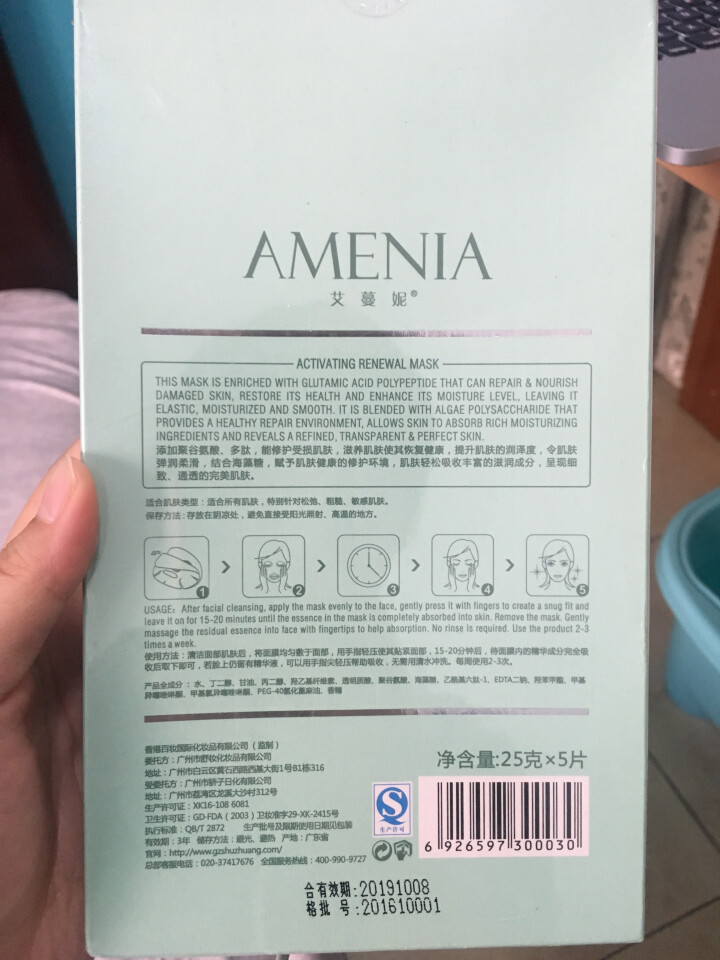 艾蔓妮（AMENIA） 海藻新肌面膜 收缩毛孔紧致肌肤补水保湿水润修护面膜5片装男女通用 新肌面膜怎么样，好用吗，口碑，心得，评价，试用报告,第3张