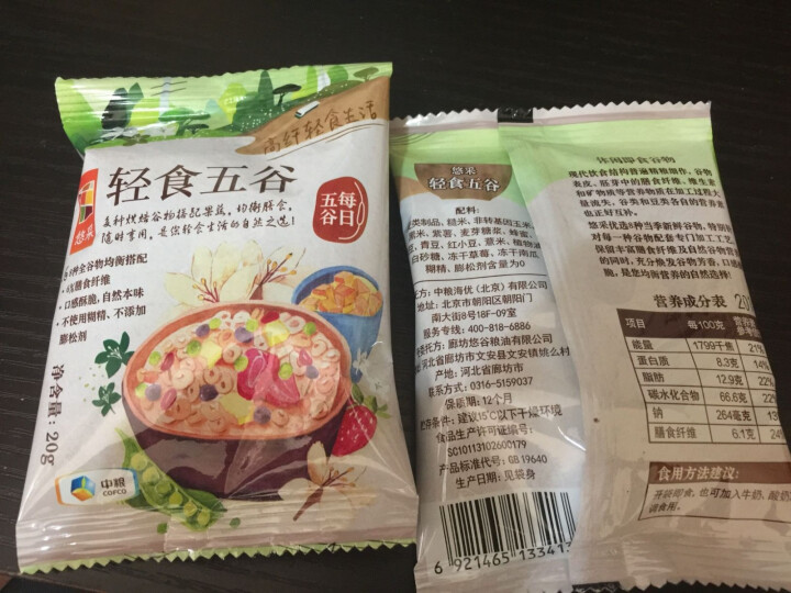 悠采 中粮轻食五谷20g*16烘焙早餐方便零食品 补充膳食纤维和维生素 与酸奶搭配味道更美味怎么样，好用吗，口碑，心得，评价，试用报告,第3张