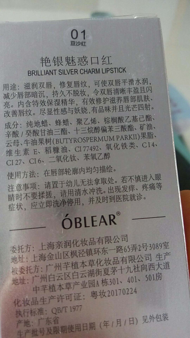 欧碧莲（OBLEAR） 艳银魅惑口红哑光 持久保湿滋润防水唇膏唇彩唇蜜 唇膏女 润唇 保湿口红 01豆沙红怎么样，好用吗，口碑，心得，评价，试用报告,第2张