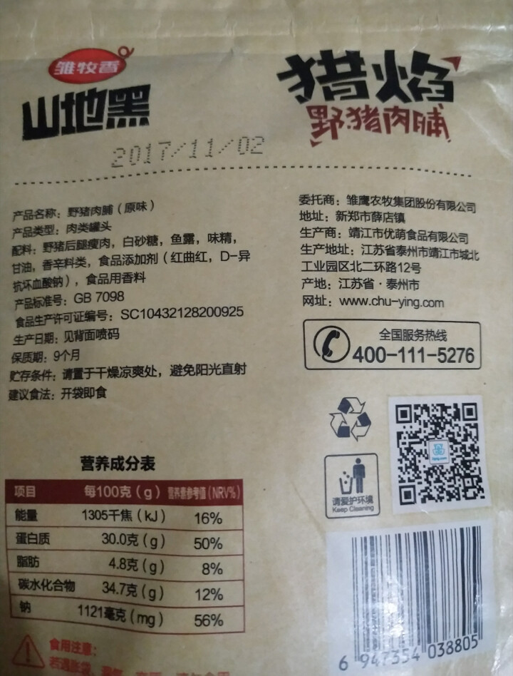 雏牧香肉干肉脯休闲零食特产小吃靖江风味原味野猪肉脯120g/袋 原味怎么样，好用吗，口碑，心得，评价，试用报告,第3张