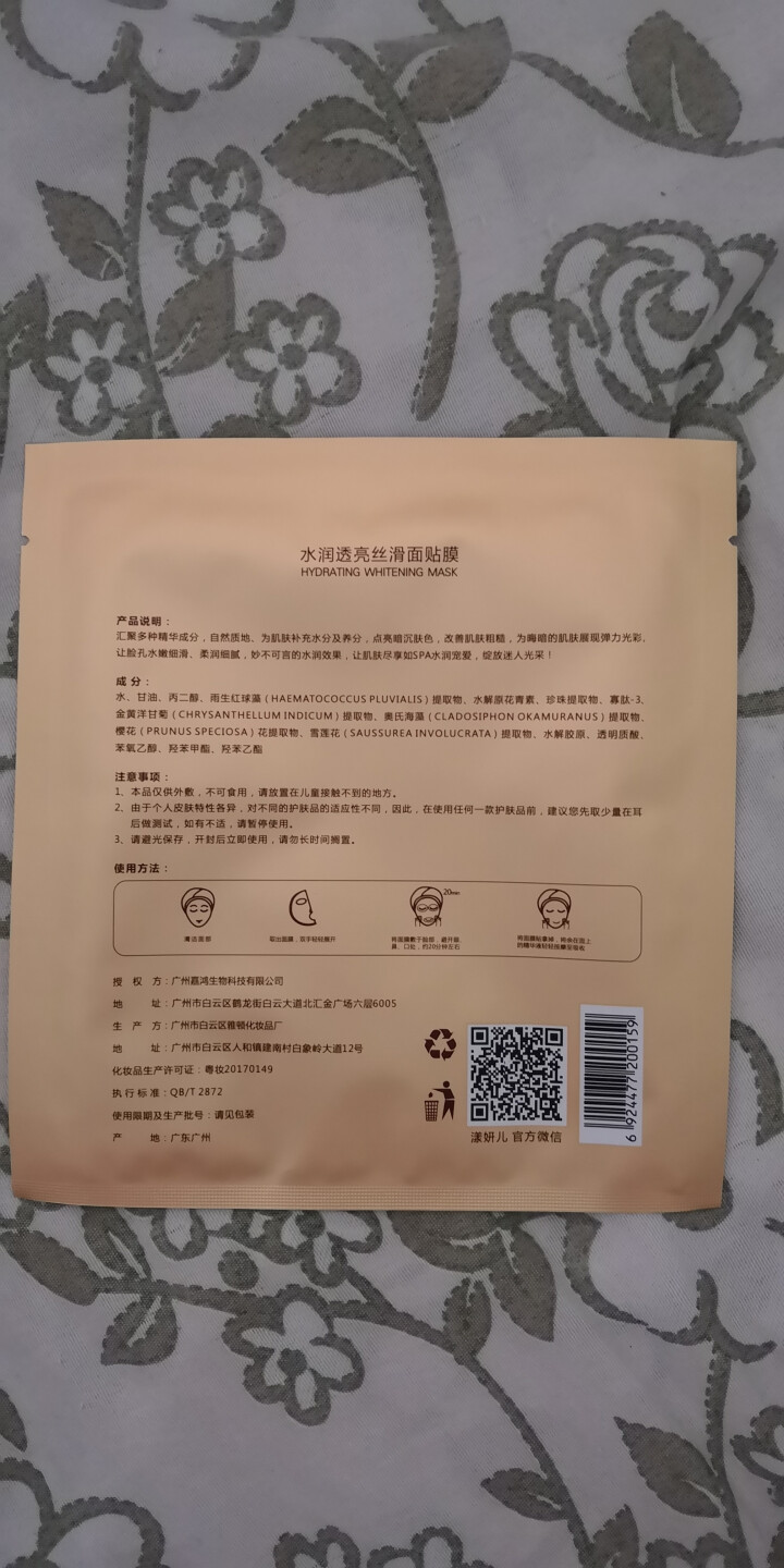 【支持货到付款】漾妍儿 水凝透亮丝滑面膜贴25ml 补水保湿 滋润提亮肤色 升级装7片周护理怎么样，好用吗，口碑，心得，评价，试用报告,第2张