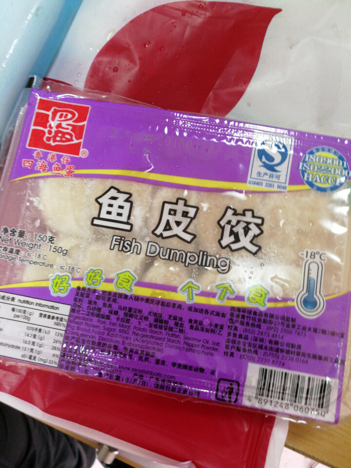 四海 鱼皮饺 150g 约10个 2件起售 火锅丸子 烧烤食材怎么样，好用吗，口碑，心得，评价，试用报告,第4张