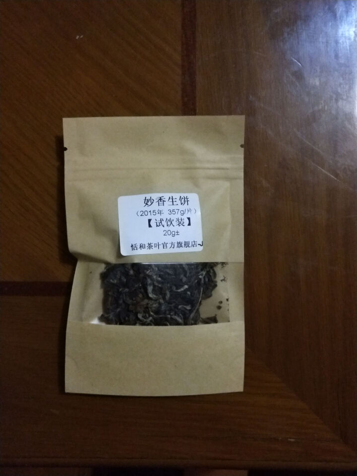 20g样茶试用 恬和 2015年妙香邦东纯料生饼七子饼茶怎么样，好用吗，口碑，心得，评价，试用报告,第4张