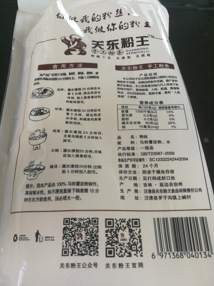 关东粉王 东北马铃薯粉丝  土豆粉丝215g 东北特产怎么样，好用吗，口碑，心得，评价，试用报告,第4张