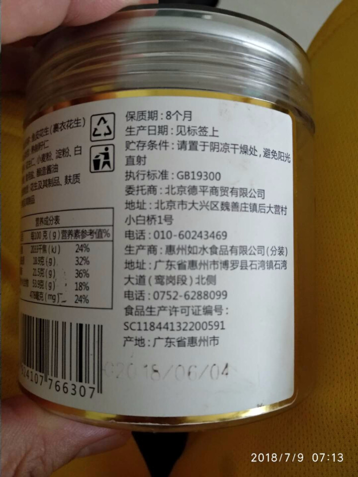 【京东JOY联名款】如水 坚果炒货 香脆可口休闲零食小吃 鱼皮花生138g/桶怎么样，好用吗，口碑，心得，评价，试用报告,第4张