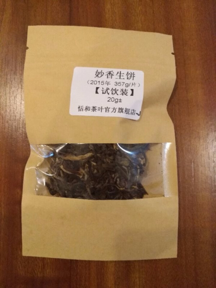 20g样茶试用 恬和 2015年妙香邦东纯料生饼七子饼茶怎么样，好用吗，口碑，心得，评价，试用报告,第2张