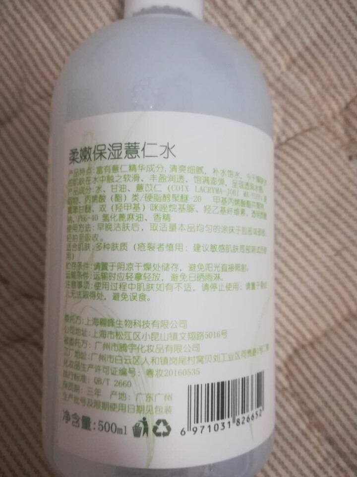 【买两瓶装赠50粒压缩面膜】大瓶薏仁薏米水爽肤补水保湿专用泡压缩膜的喷雾学生女送面膜 500ml怎么样，好用吗，口碑，心得，评价，试用报告,第3张