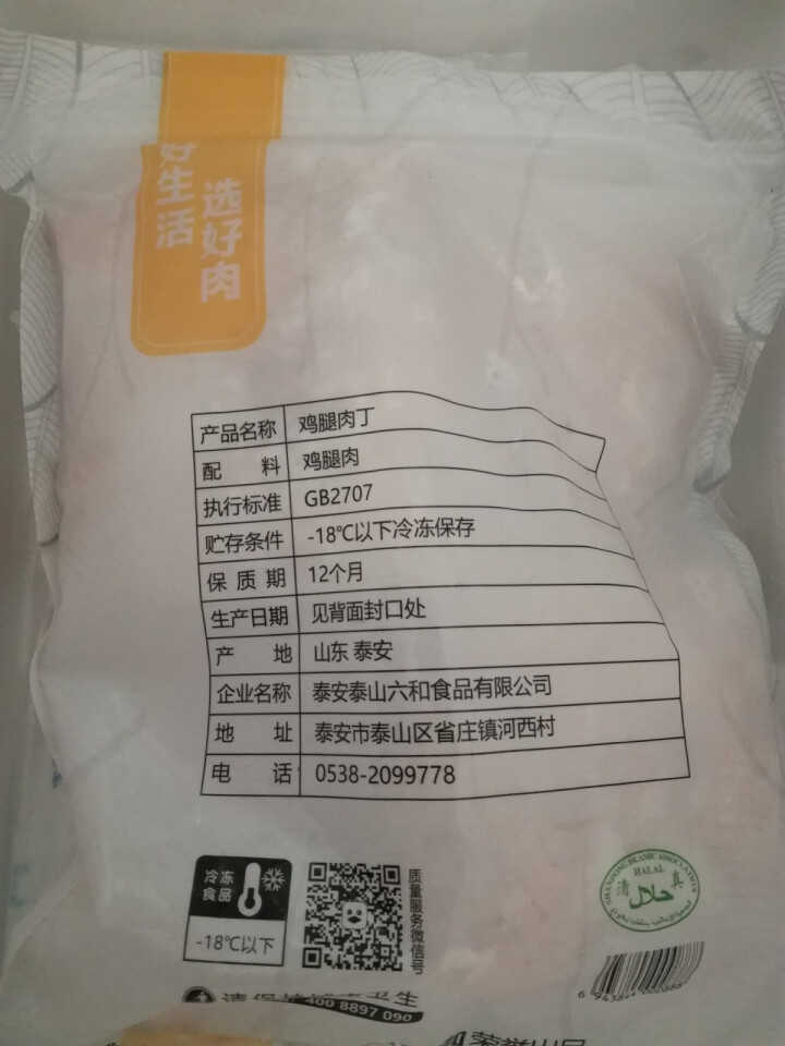 六和 鸡腿肉丁 1000g/袋 鸡腿肉 冷冻鸡肉 适合爆炒 宫保鸡丁食材怎么样，好用吗，口碑，心得，评价，试用报告,第5张