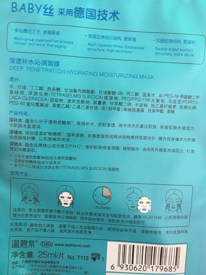 温碧泉深透补水沁润面膜5片装 补水保湿面膜贴护肤润肤组合套装化妆品怎么样，好用吗，口碑，心得，评价，试用报告,第4张