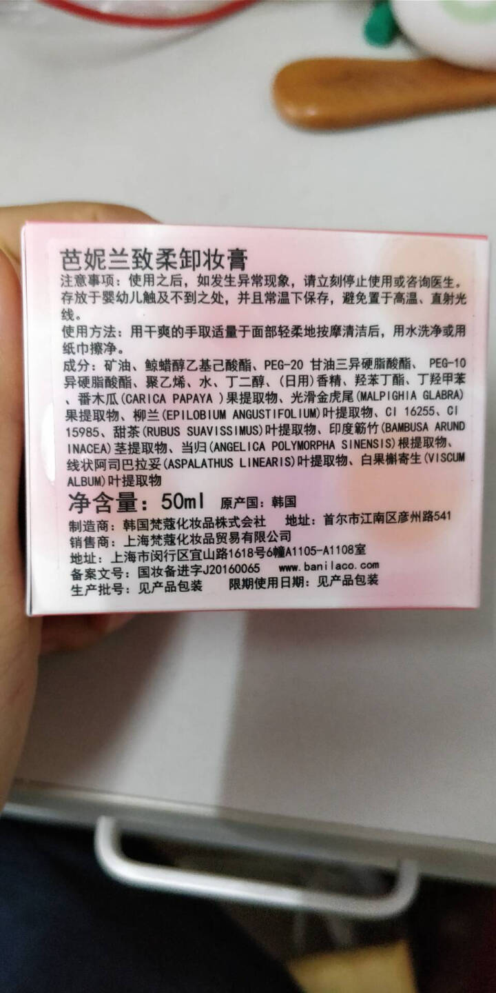 芭妮兰（banila co）致柔卸妆膏随行小容量套装（致柔卸妆膏50ML+25ML+7g）卸妆液卸妆水温和眼唇可用旅行装怎么样，好用吗，口碑，心得，评价，试用报,第4张