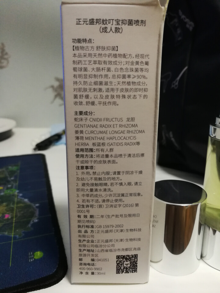 【买一送一】珍九味药草蚊叮宝花露水成人纯植物中药 驱蚊液防蚊液舒缓抑菌止痒 30ml 装怎么样，好用吗，口碑，心得，评价，试用报告,第4张