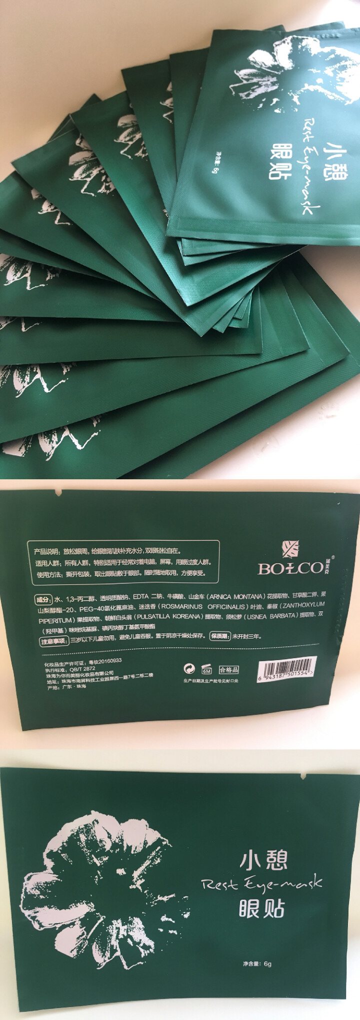 薄美克BOLCO小憩眼贴12贴护眼缓解眼疲劳淡化黑眼圈 6g*12怎么样，好用吗，口碑，心得，评价，试用报告,第3张