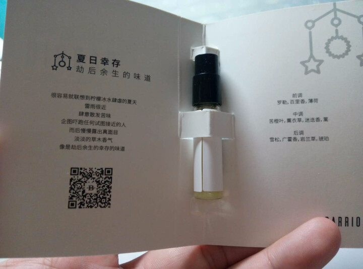 巴莉奥 barrio 香水小样礼盒2ml*10 男女士香水学生礼品 调香师系列+四季系列怎么样，好用吗，口碑，心得，评价，试用报告,第10张