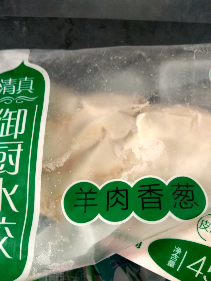 京东冷链配送 速冻清真饺子 羊肉香葱水饺 蒸饺 煎饺 领券满170元,第2张