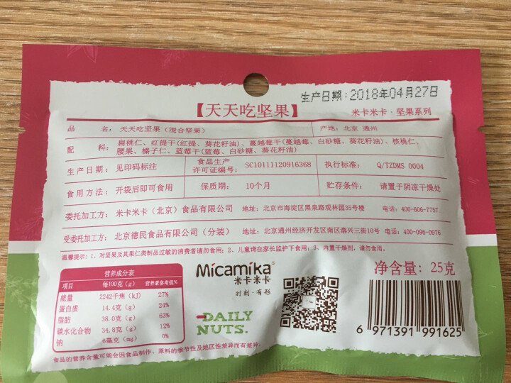 米卡米卡（Micamika） 米卡米卡 天天吃坚果 每日坚果 混合坚果 25g/1日装怎么样，好用吗，口碑，心得，评价，试用报告,第4张