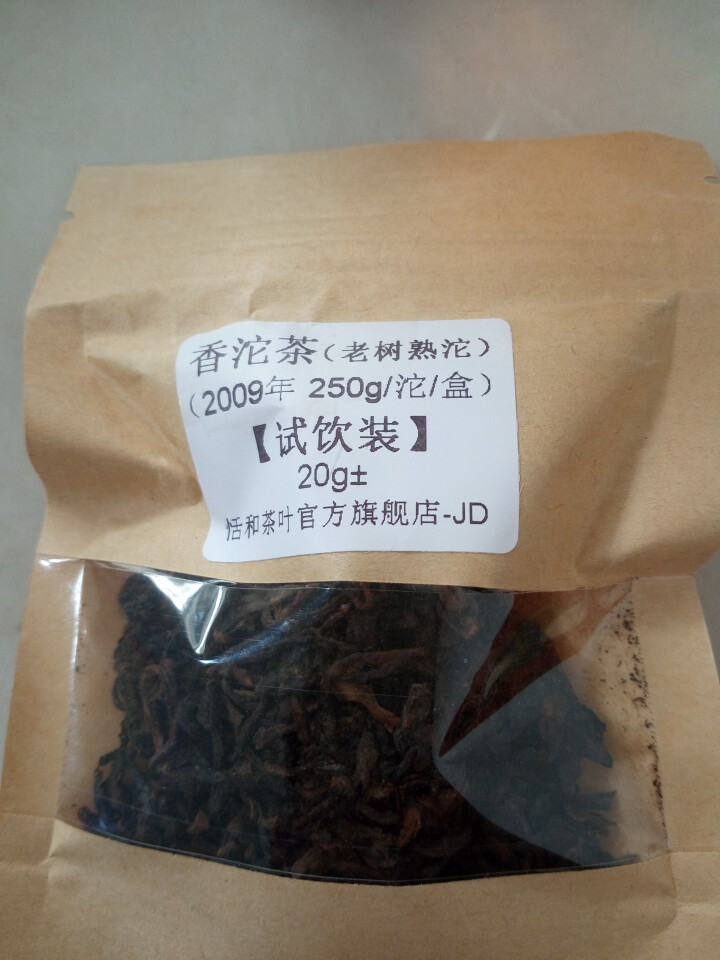 20g样茶试用  恬和 2009年香沱茶勐海老树熟沱熟茶怎么样，好用吗，口碑，心得，评价，试用报告,第3张