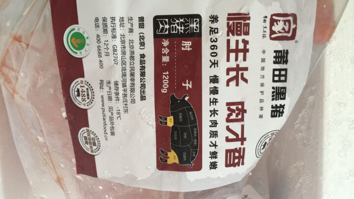 普甜·黑真珠 黑猪肉 肘子1200g 莆田黑猪怎么样，好用吗，口碑，心得，评价，试用报告,第4张