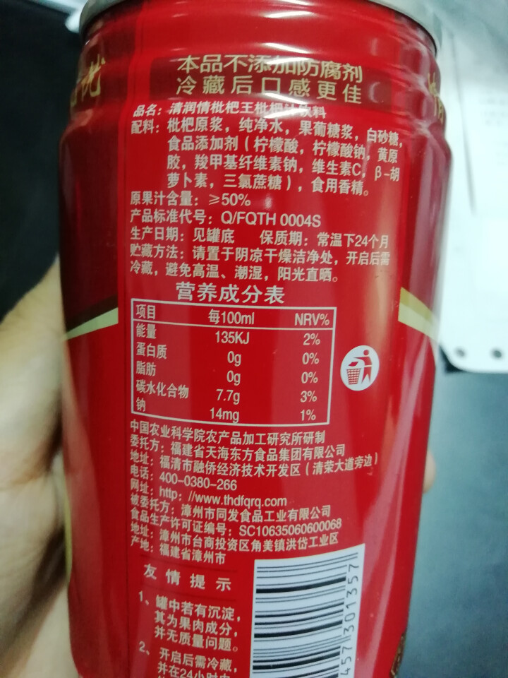 清润情 【绿色食品认证】 酸甜枇杷果汁儿童健康饮料 310ML*1罐试饮装100%原浆果汁冰镇更爽口 310ML*1罐试饮装怎么样，好用吗，口碑，心得，评价，试,第3张