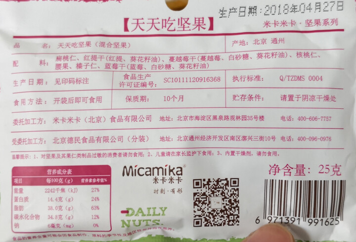 米卡米卡（Micamika） 米卡米卡 天天吃坚果 每日坚果 混合坚果 25g/1日装怎么样，好用吗，口碑，心得，评价，试用报告,第3张