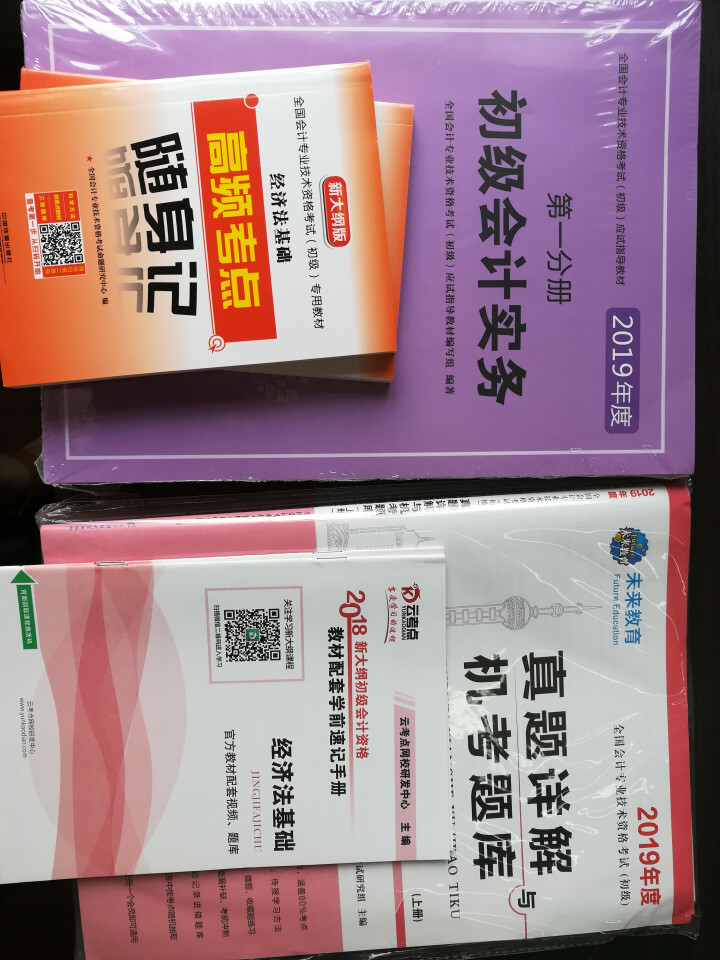 初级会计职称2019应试指导教材+真题试卷2018 初级会计实务+经济法基础 全套6本怎么样，好用吗，口碑，心得，评价，试用报告,第2张