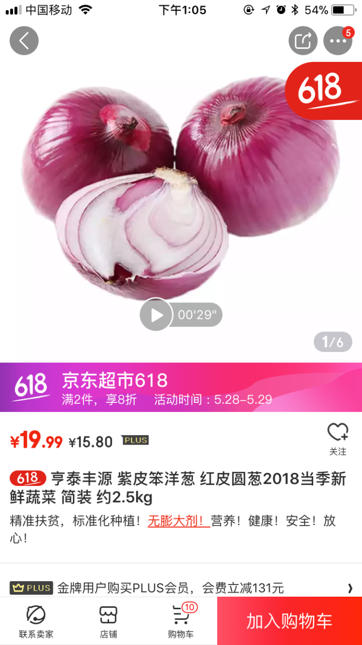 亨泰丰源 紫皮笨洋葱 圆葱 新鲜蔬菜 约2.5kg怎么样，好用吗，口碑，心得，评价，试用报告,第2张