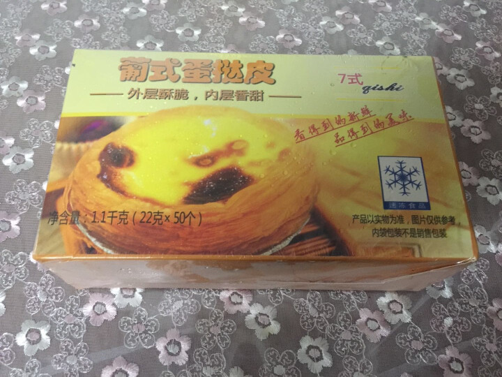 7式 蛋挞皮 葡式蛋挞 挞皮烘焙食材 1100g 50个怎么样，好用吗，口碑，心得，评价，试用报告,第2张